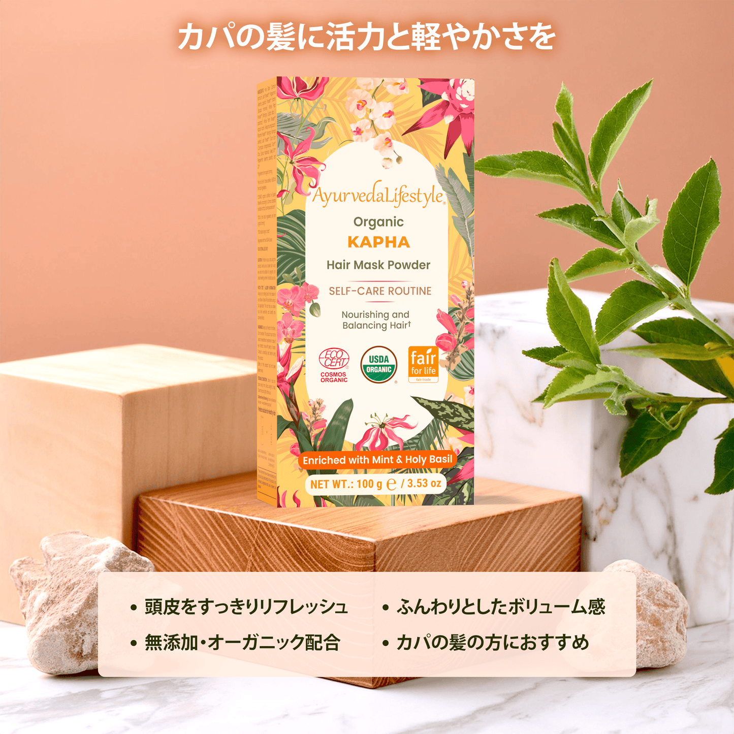 カパ ヘア マスク パウダー