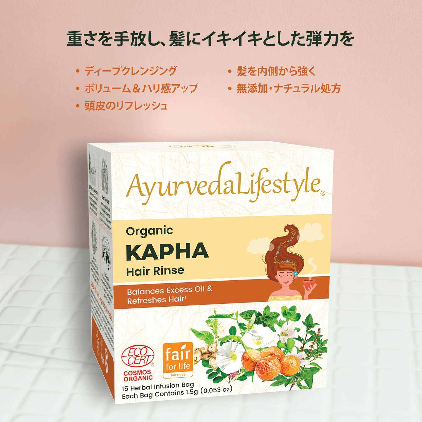カパ ヘア リンス