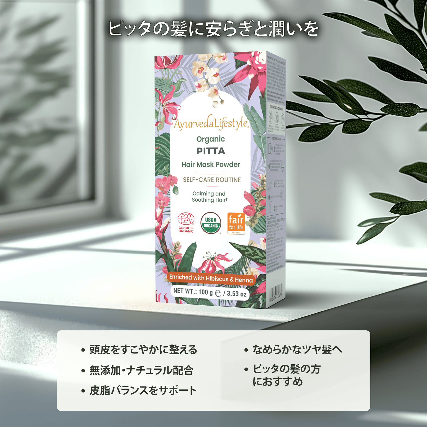 ピッタ ヘア マスク パウダー