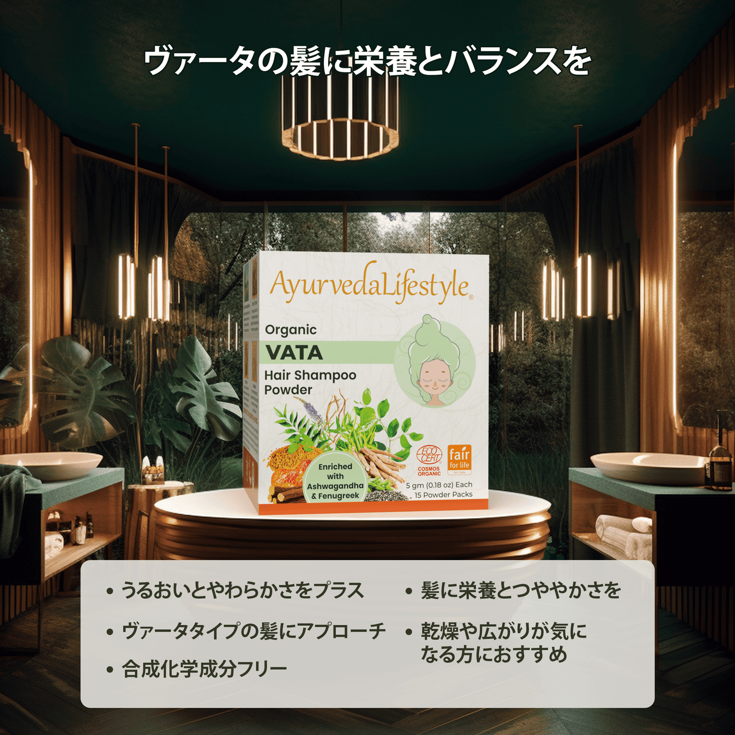ヴァータ ヘア シャンプー パウダー