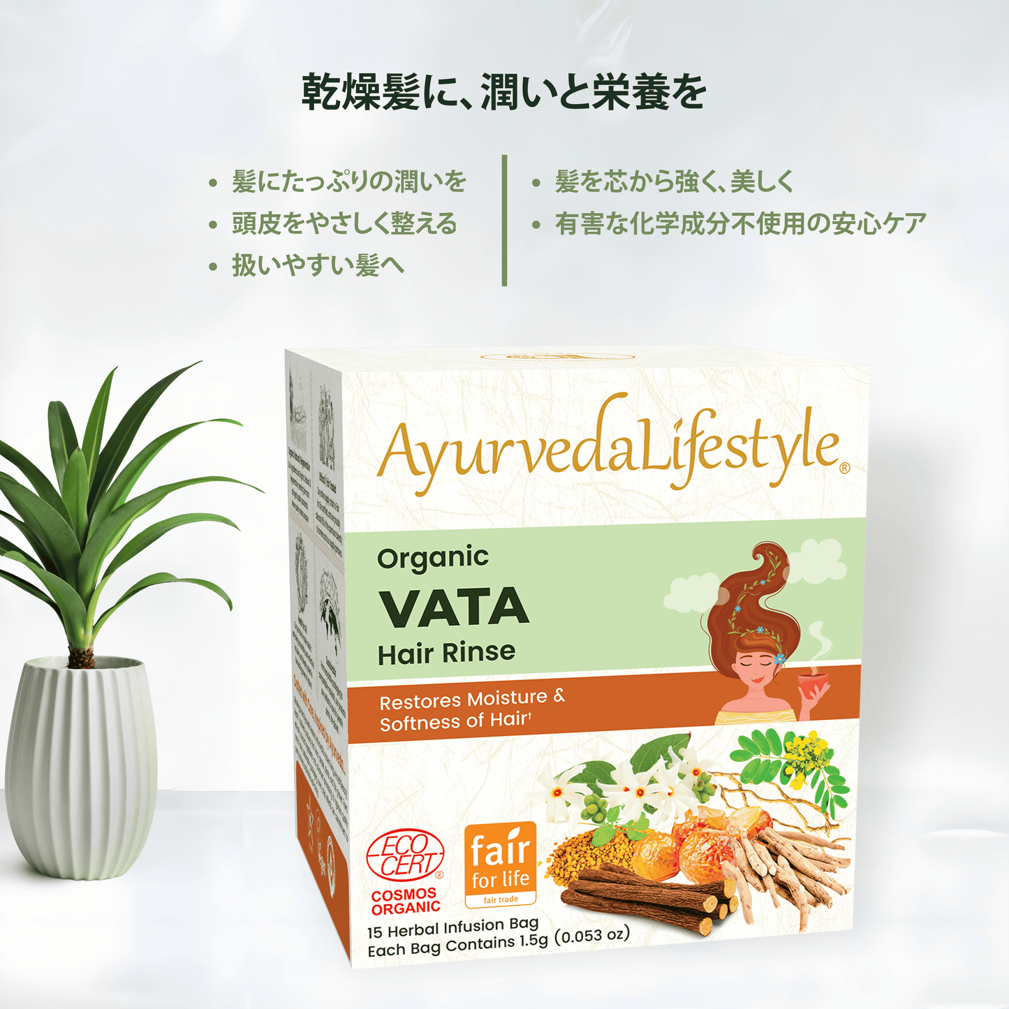 ヴァータ ヘア リンス